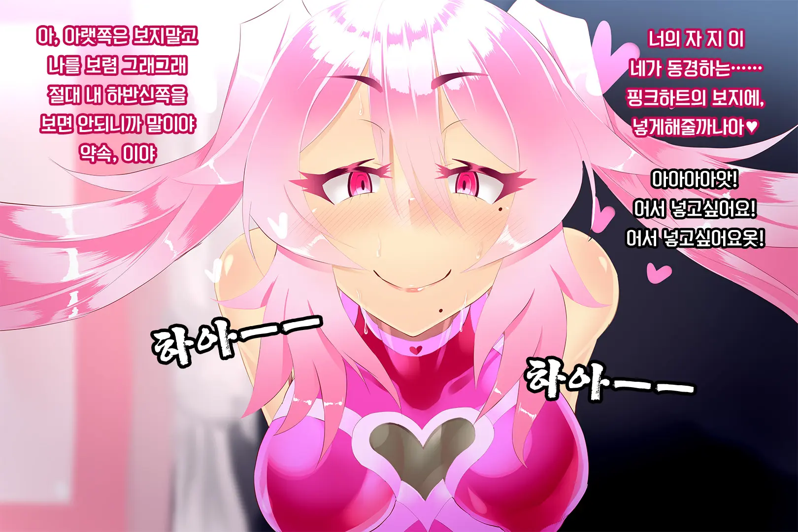 Shinai Senki Pink Heart ~Katsubou No Kinoko Teikoku~